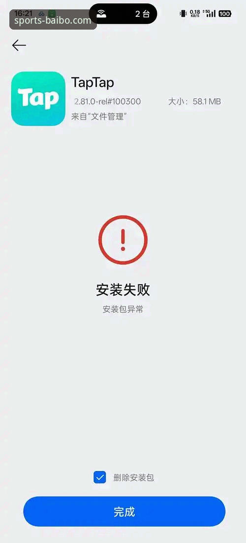 百博体育平台安卓客户端安装失败问题最新解析与解决方案